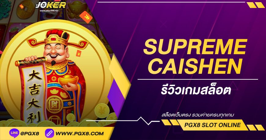 supreme caishen