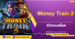 Money Train 3